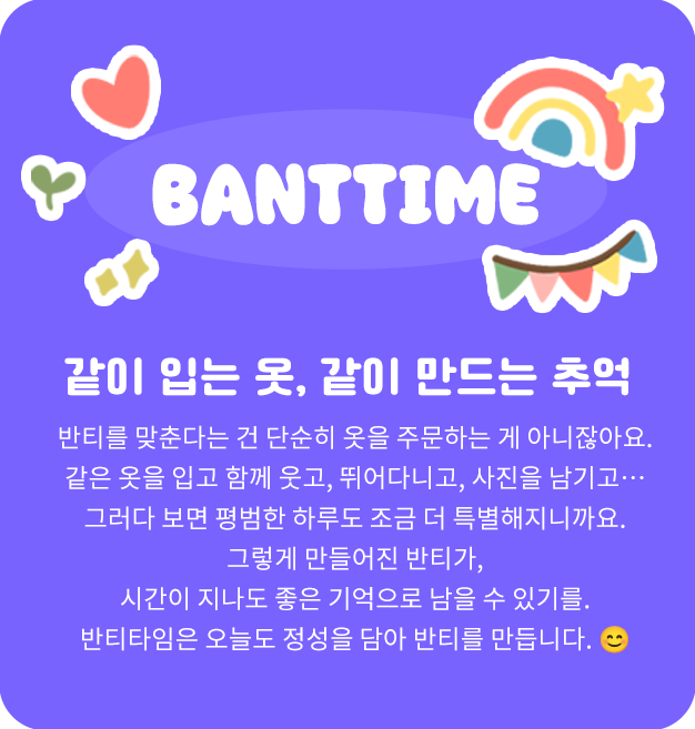 반티타임 신념과 노력